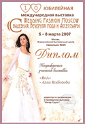 Wedding Fashion Moscow 2007